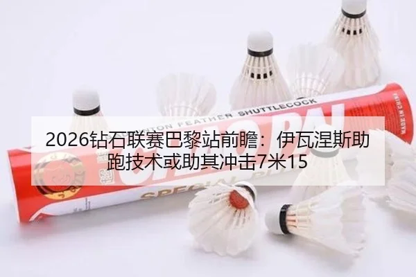 zuan-shi-lian-sai-ba-li-zhan-qian-zhan-yi-wa-nie-si-zhu-pao-ji-shu-huo-zhu-qi-chong-ji-mi-2-190.jpg