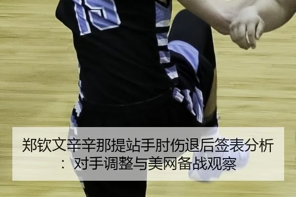 zheng-qin-wen-xin-xin-na-ti-zhan-shou-zhou-shang-tui-hou-qian-biao-fen-xi-dui-shou-tiao-zheng-yu-mei-wang-bei-zhan-guan-3-354.jpg